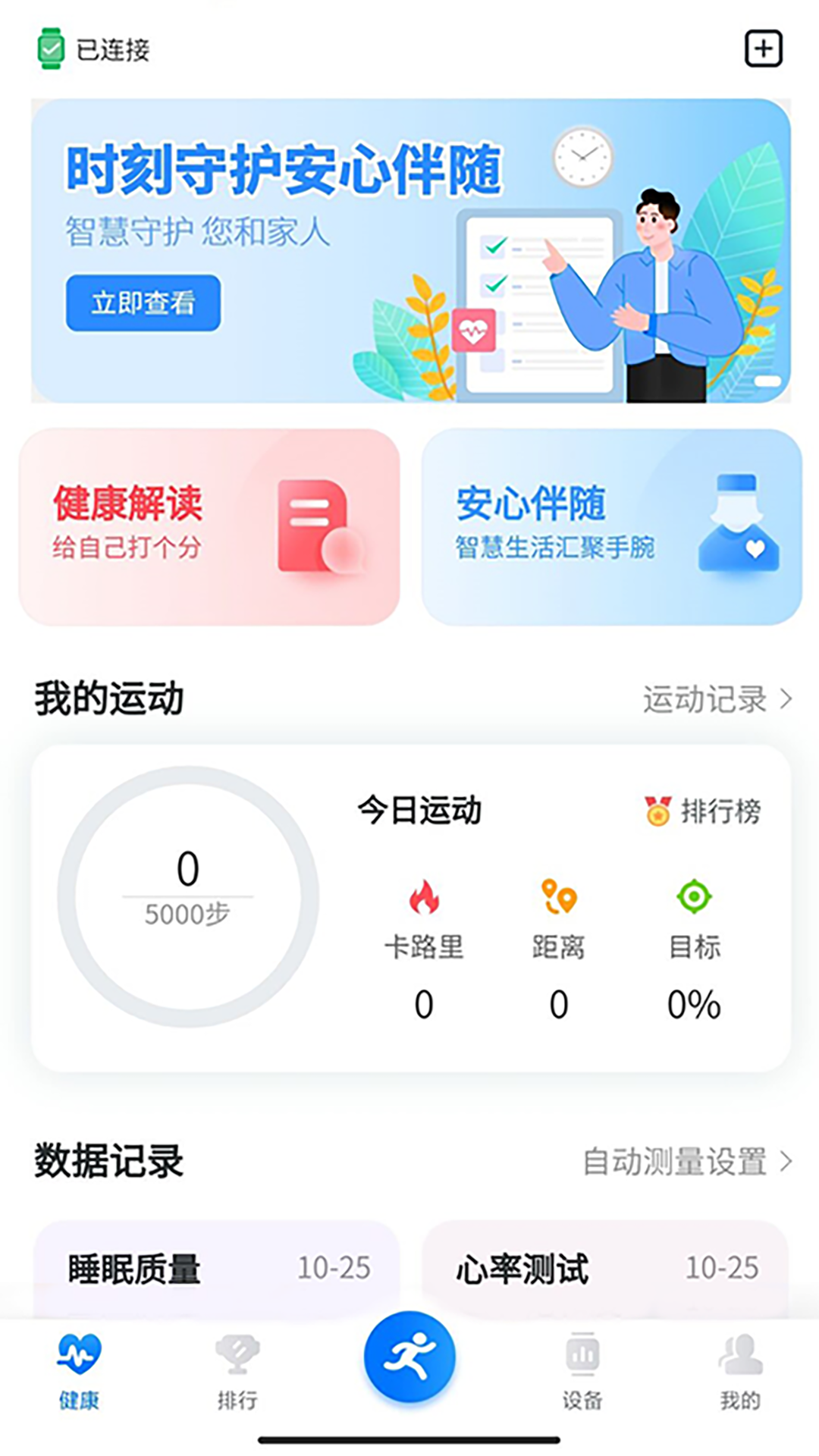 Bluefit安卓版高清截图