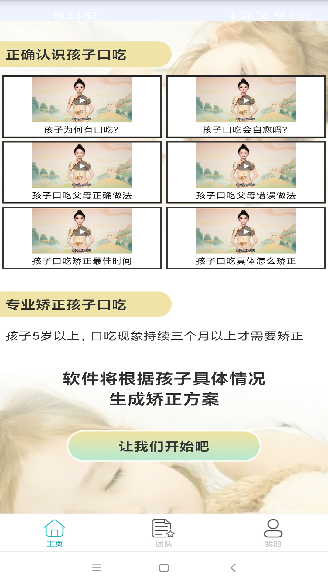 孩子口吃矫正安卓版高清截图