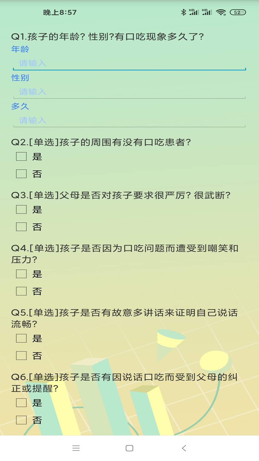 孩子口吃矫正安卓版高清截图
