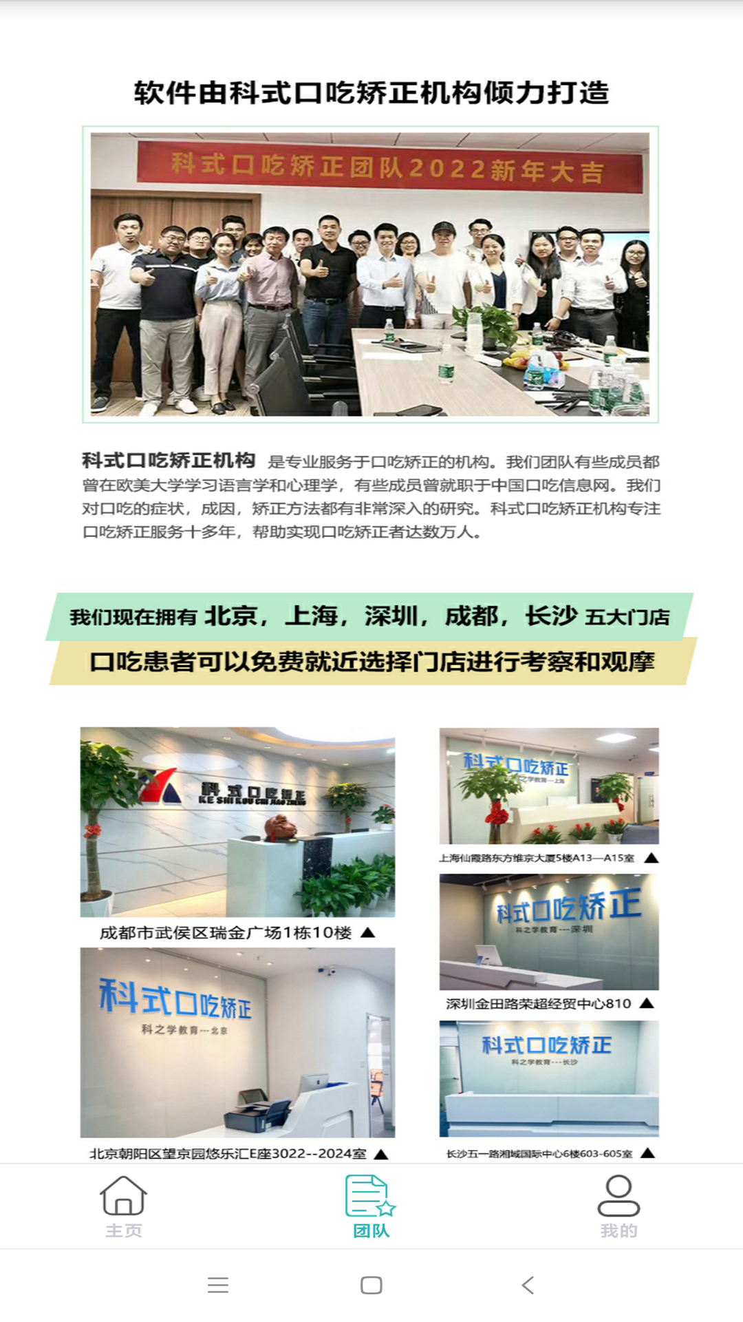 孩子口吃矫正安卓版高清截图