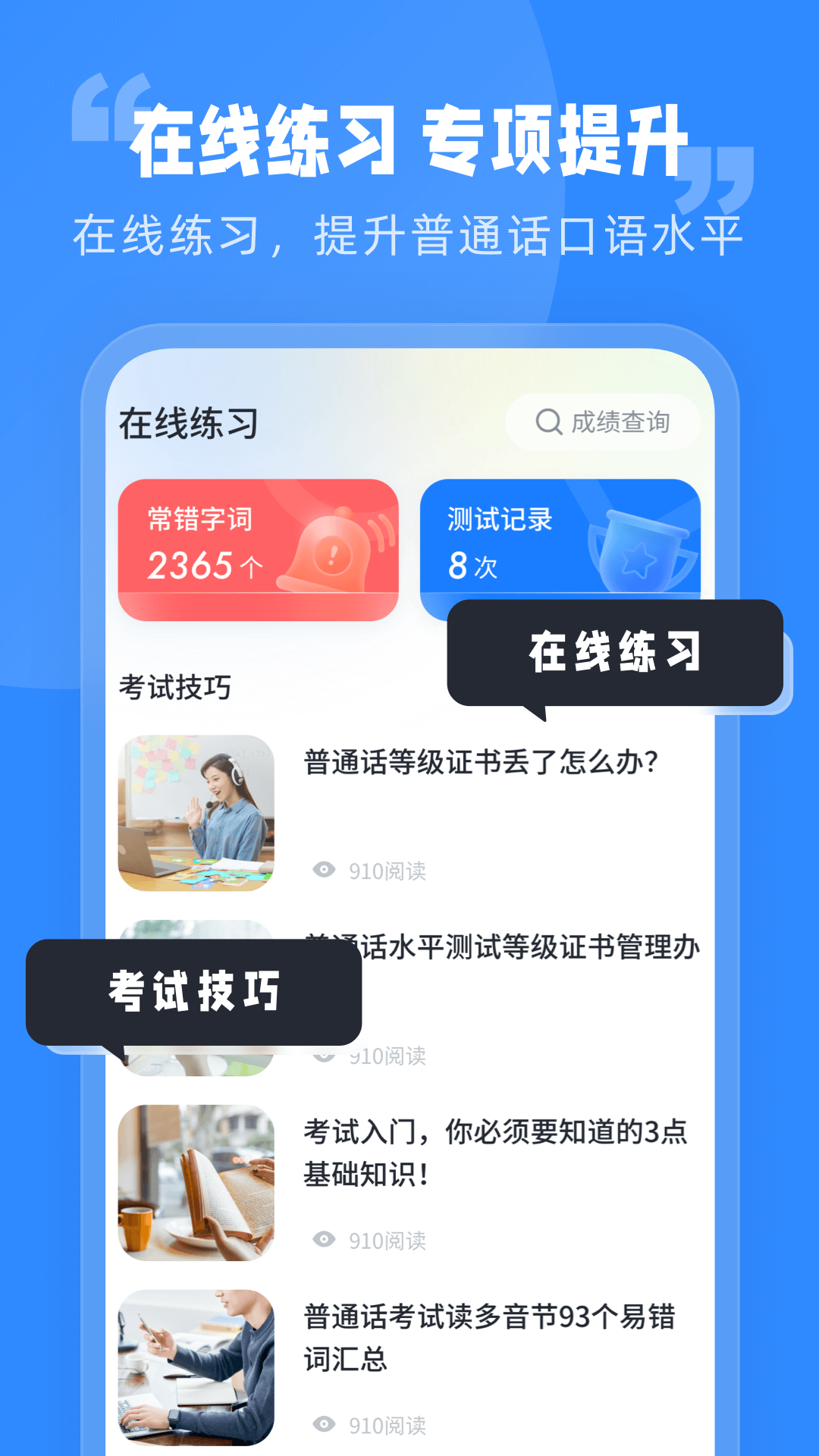 精彩截图-普通话水平考试2025官方新版
