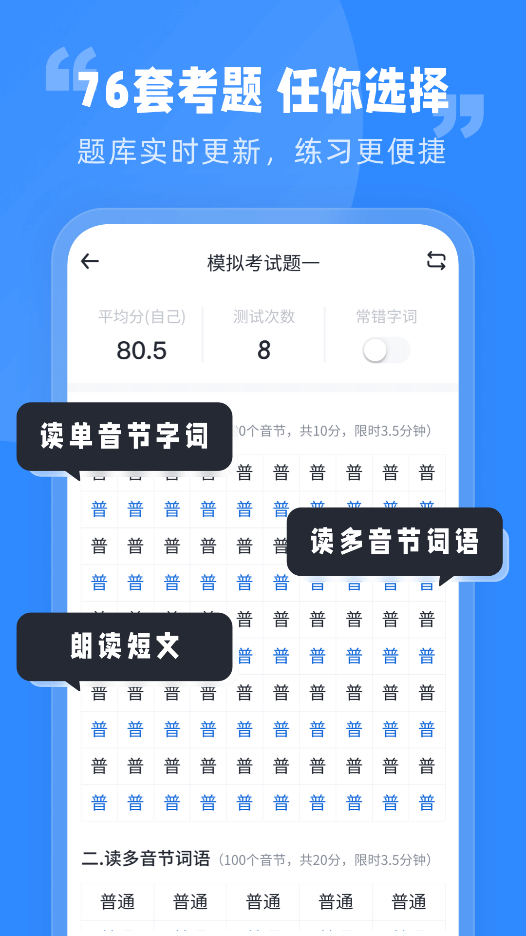 精彩截图-普通话水平考试2025官方新版