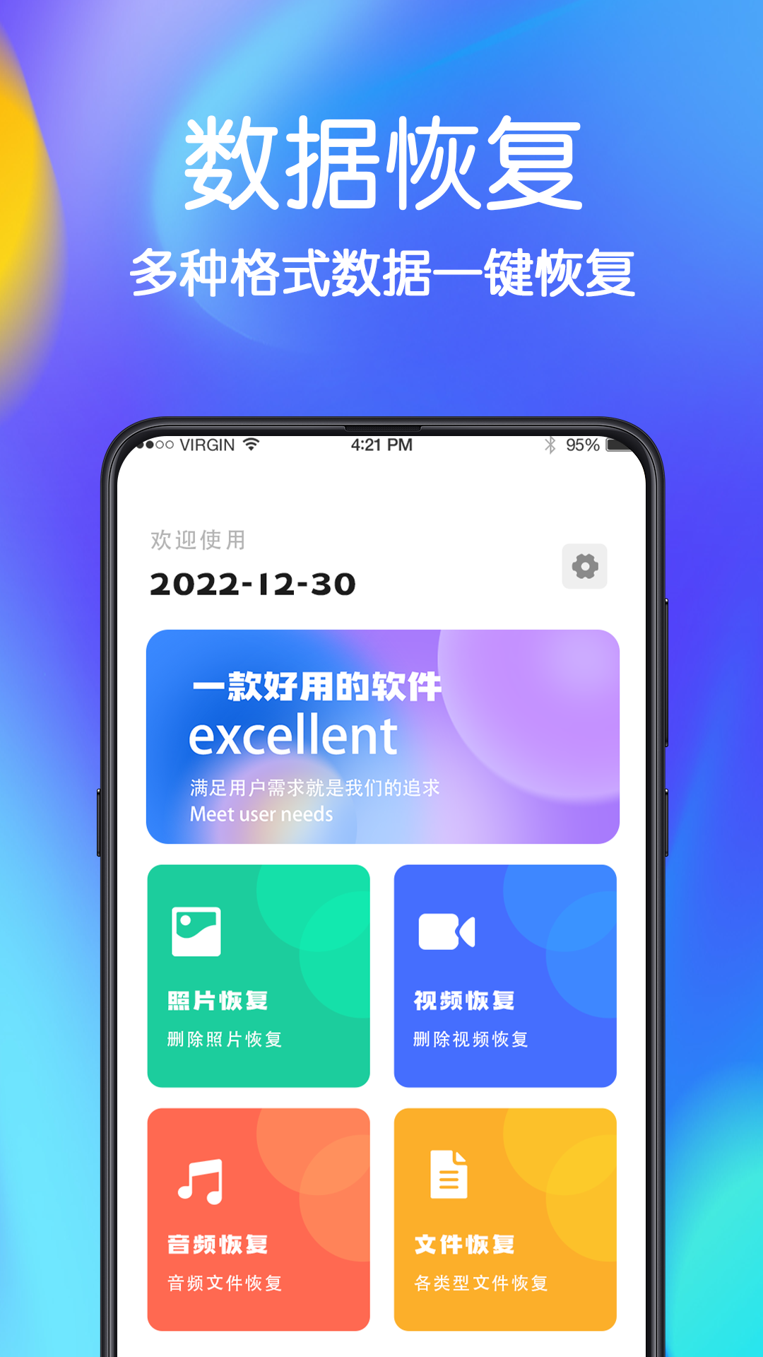 精彩截图-手机文件恢复2025官方新版