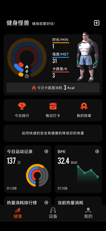 精彩截图-健身怪兽2026官方新版