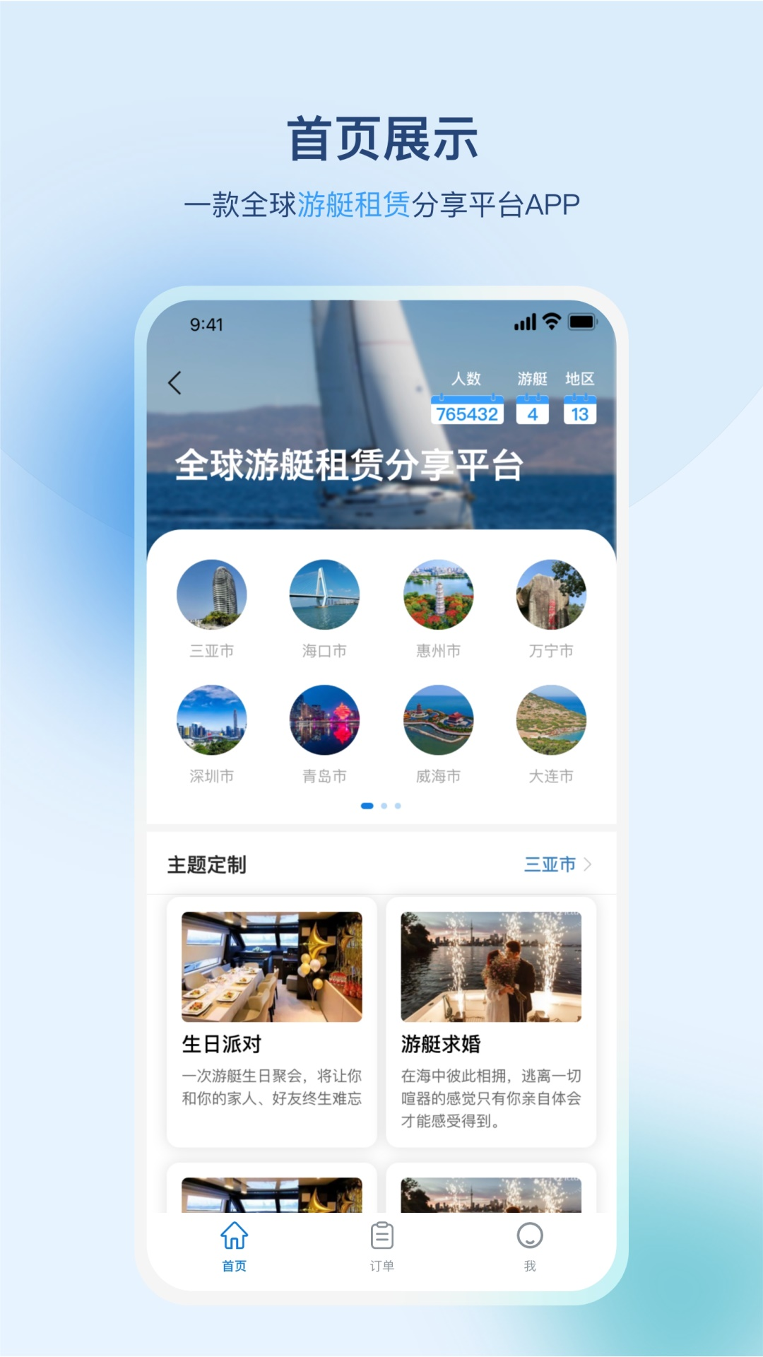 精彩截图-游艇管家2026官方新版