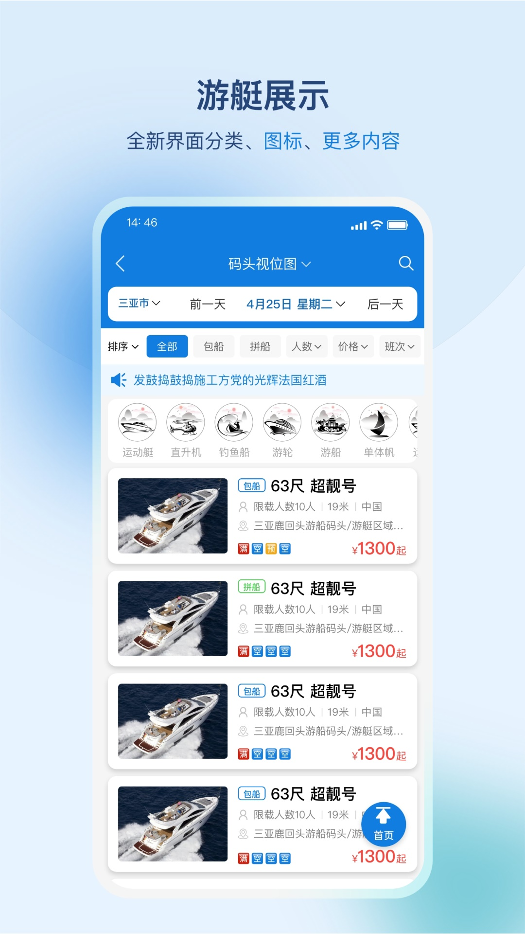 精彩截图-游艇管家2026官方新版