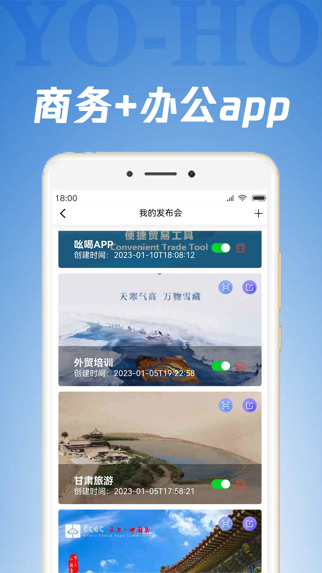 吆喝安卓版高清截图