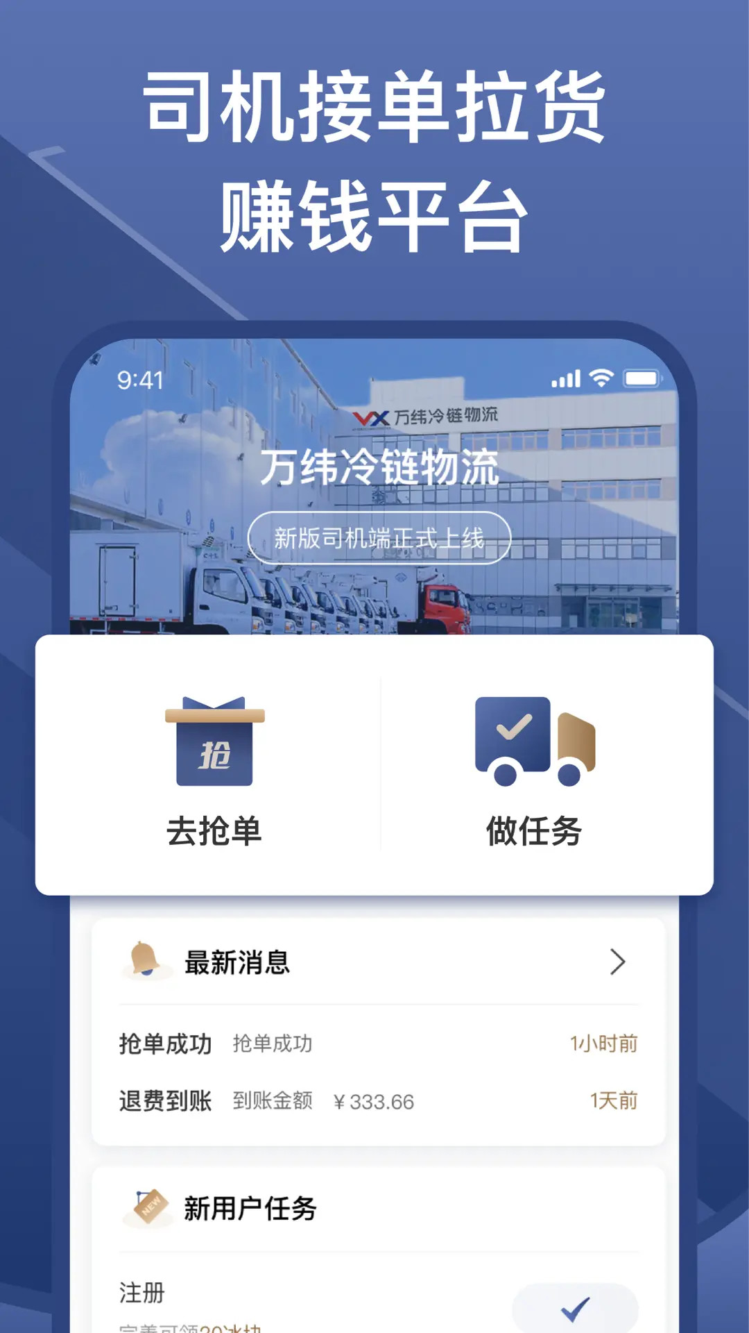 精彩截图-万纬司机端2026官方新版