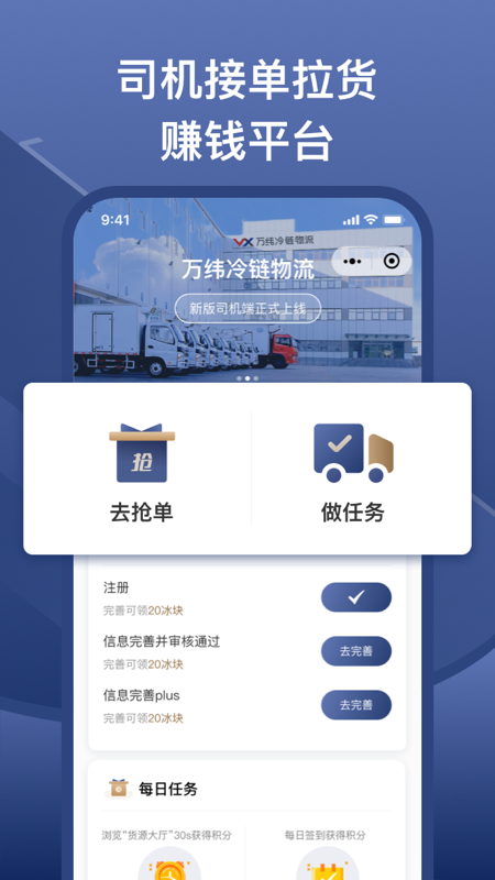 精彩截图-万纬司机端2026官方新版