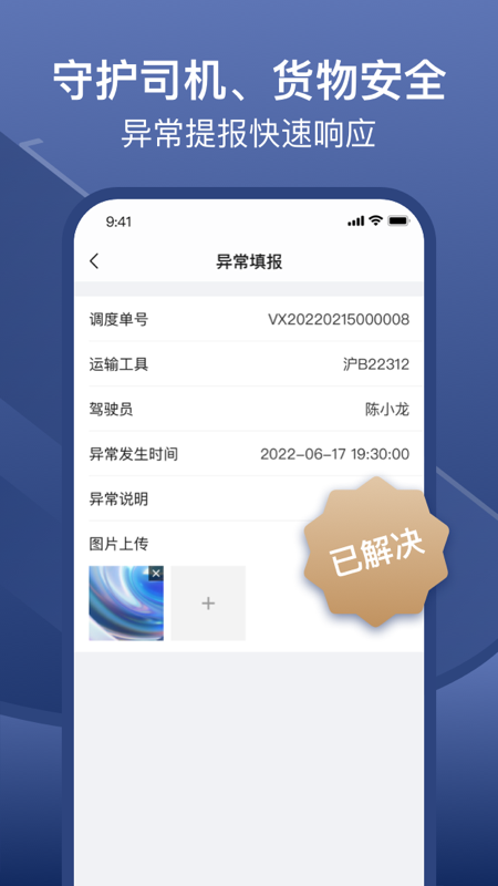 精彩截图-万纬司机端2026官方新版