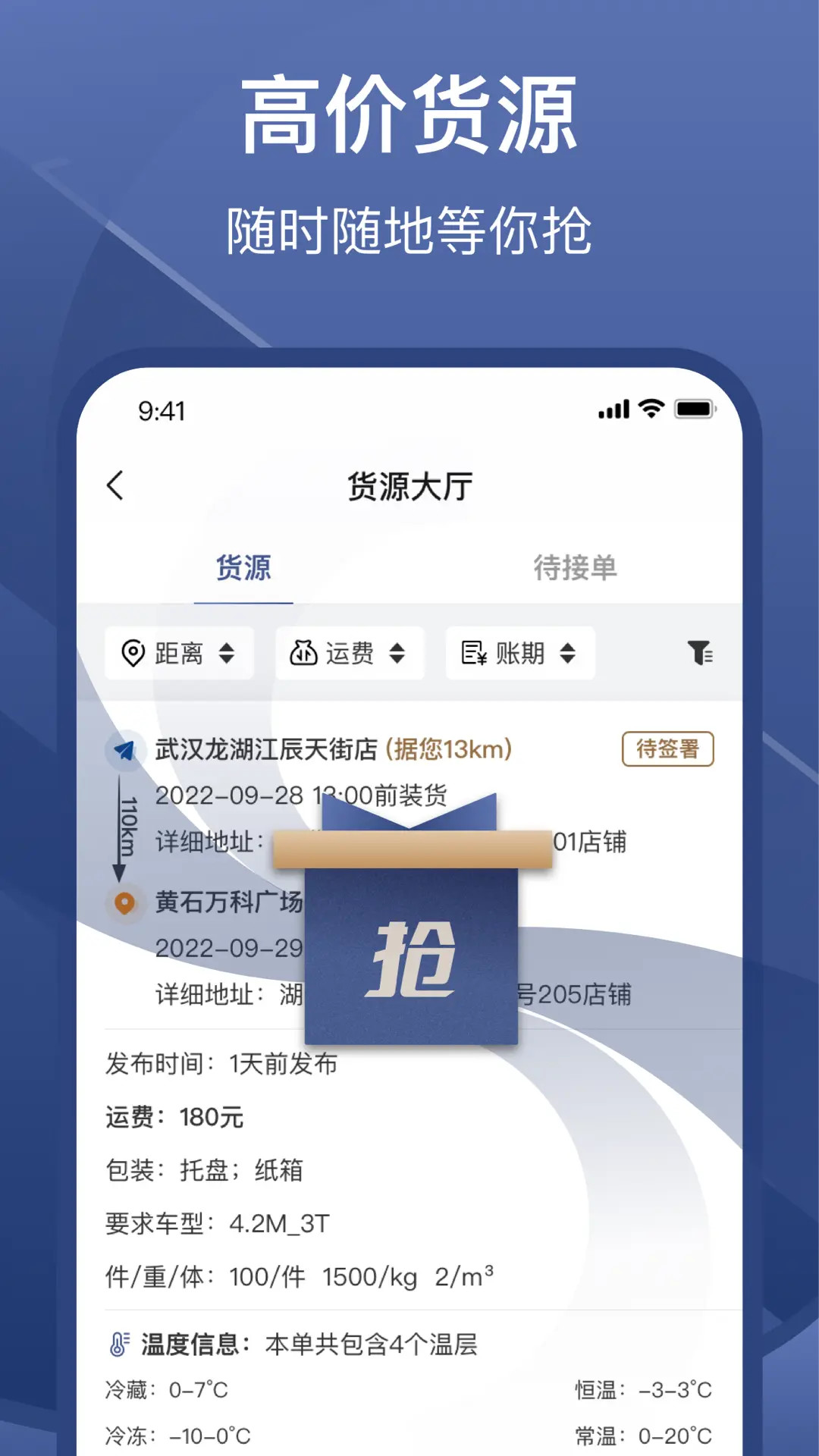 精彩截图-万纬司机端2026官方新版