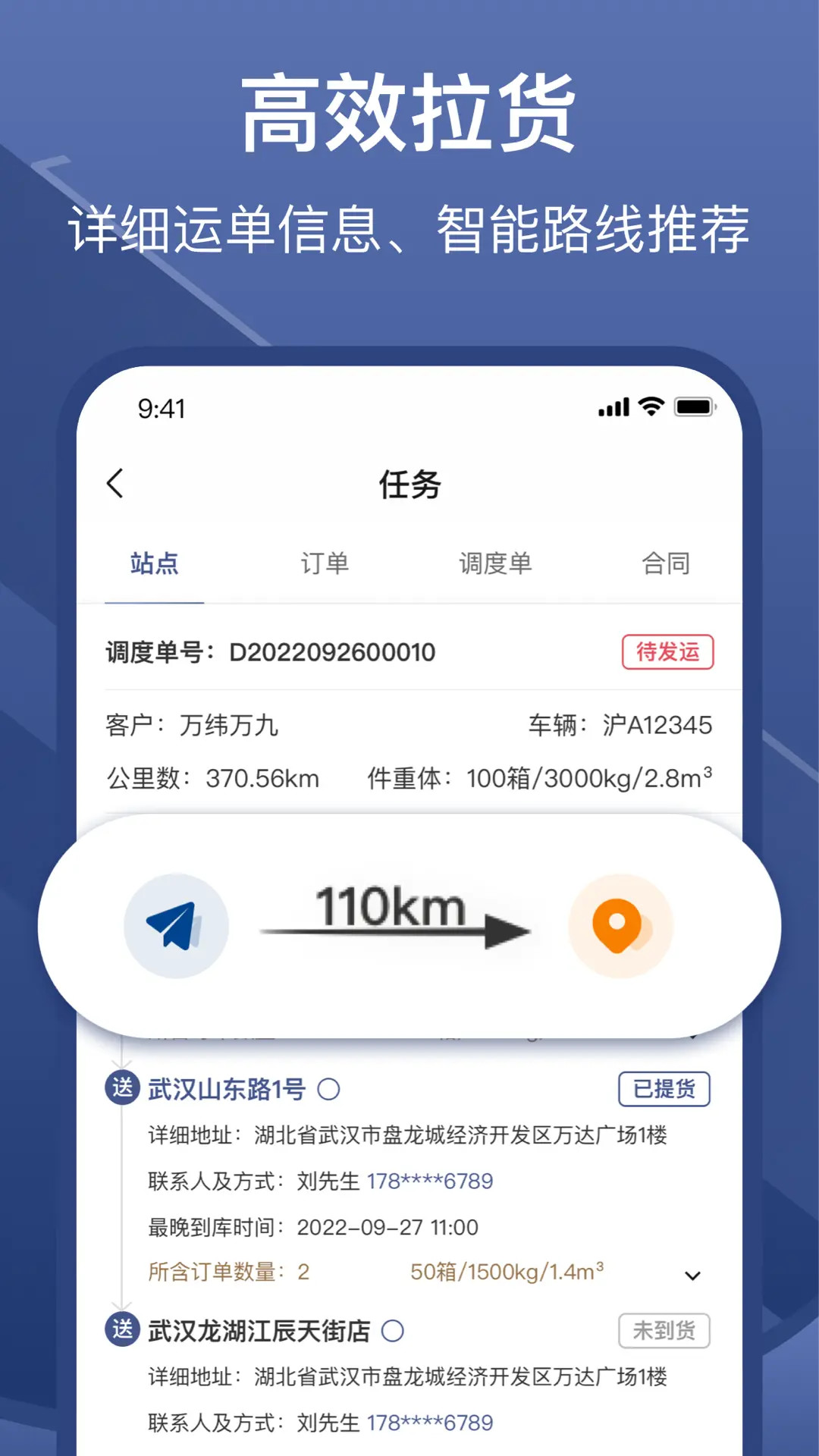 精彩截图-万纬司机端2026官方新版
