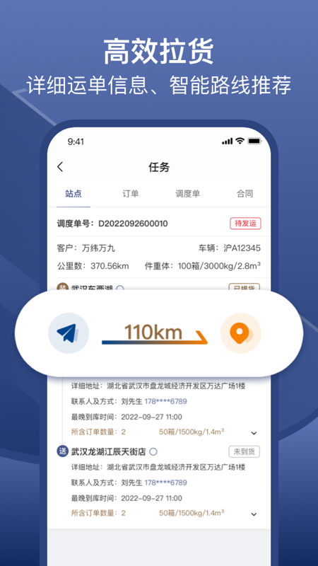 精彩截图-万纬司机端2026官方新版