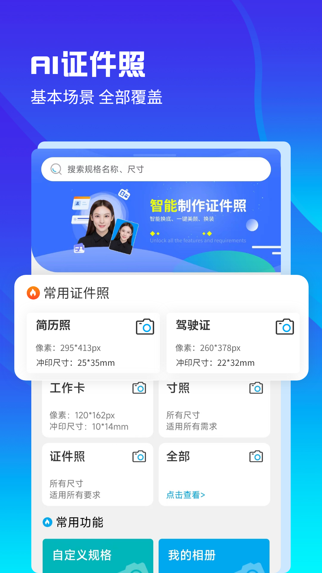 精彩截图-AI证件照自拍软件2025官方新版