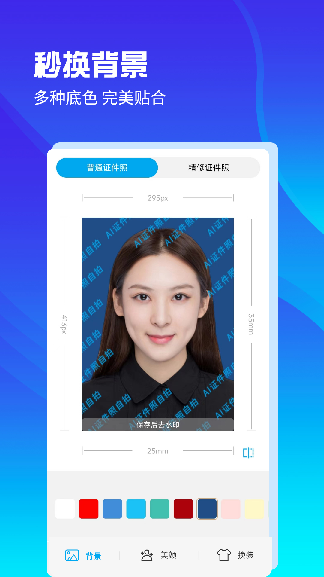 精彩截图-AI证件照自拍软件2025官方新版