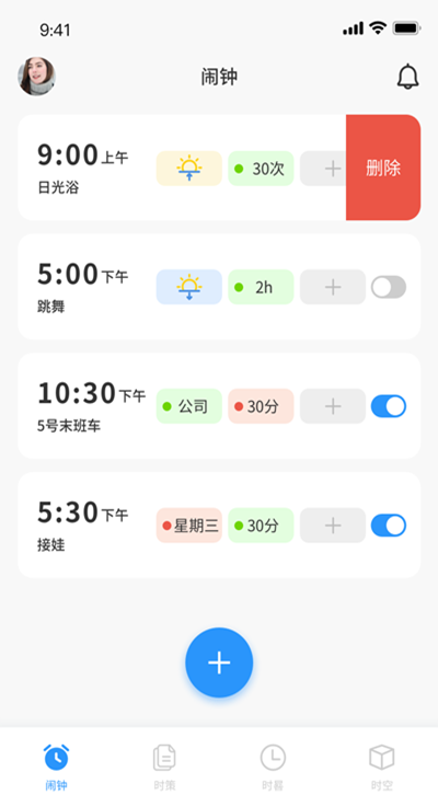 时册安卓版高清截图