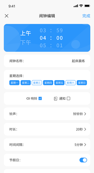 时册安卓版高清截图