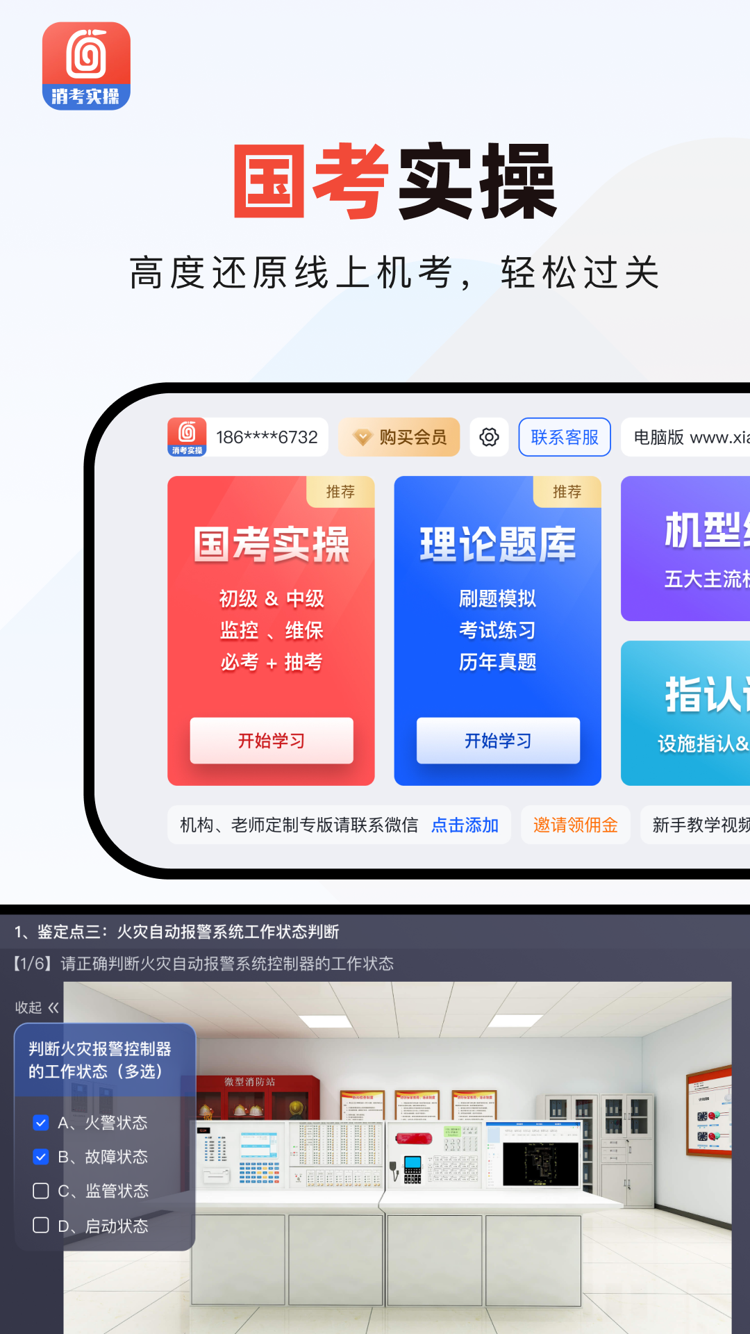 消防实操模拟软件截图