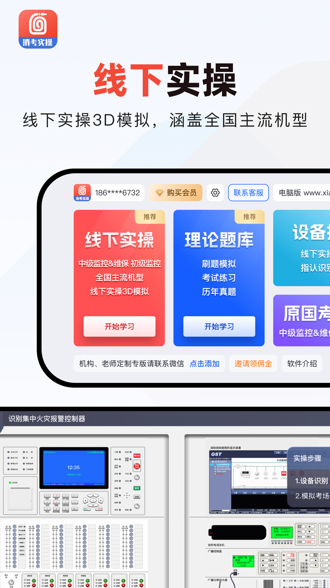 精彩截图-消防实操模拟软件2026官方新版