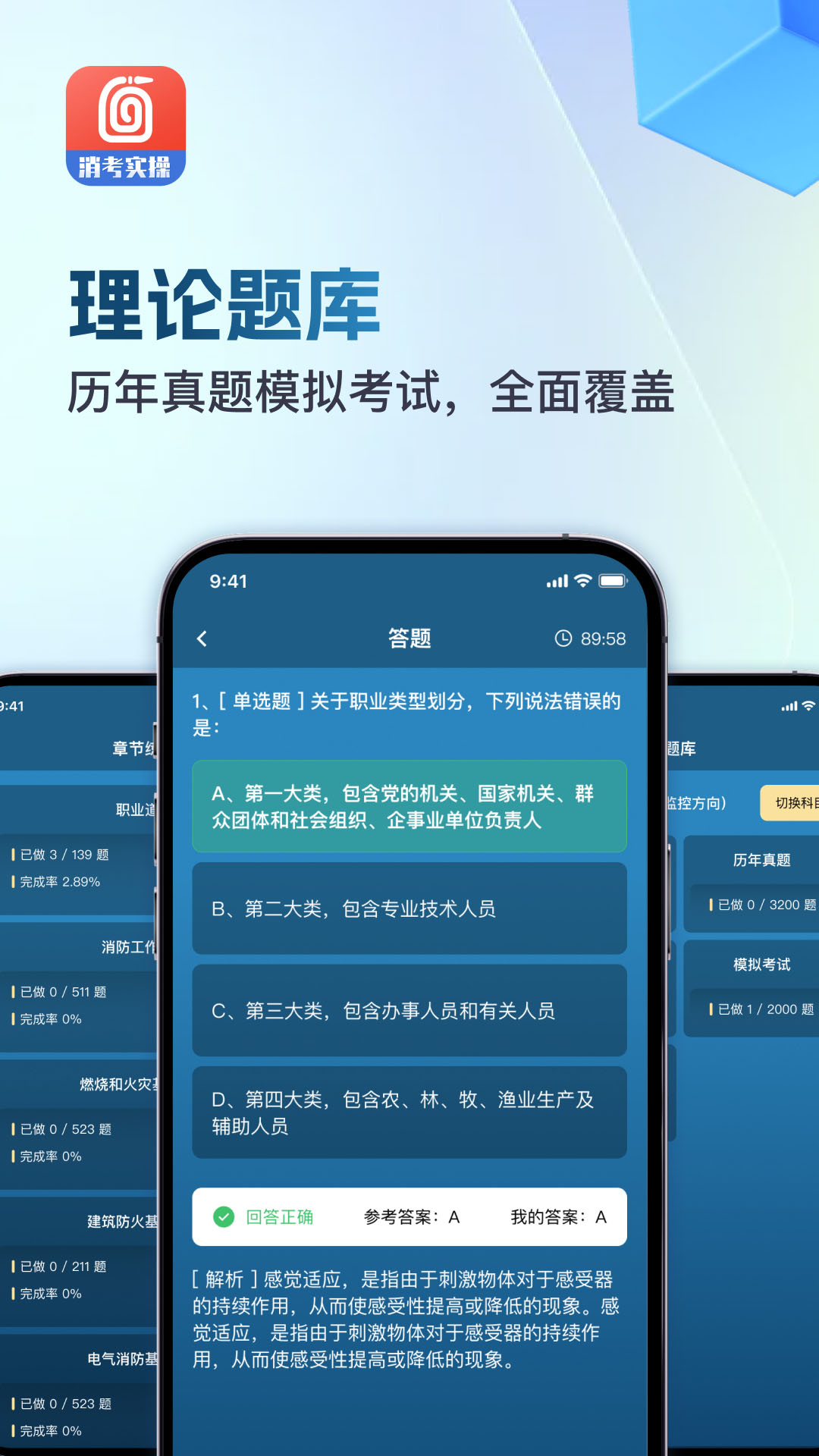 消防实操模拟软件官方下载-消防实操模拟软件 app 最新版本免费下载-应用宝官网