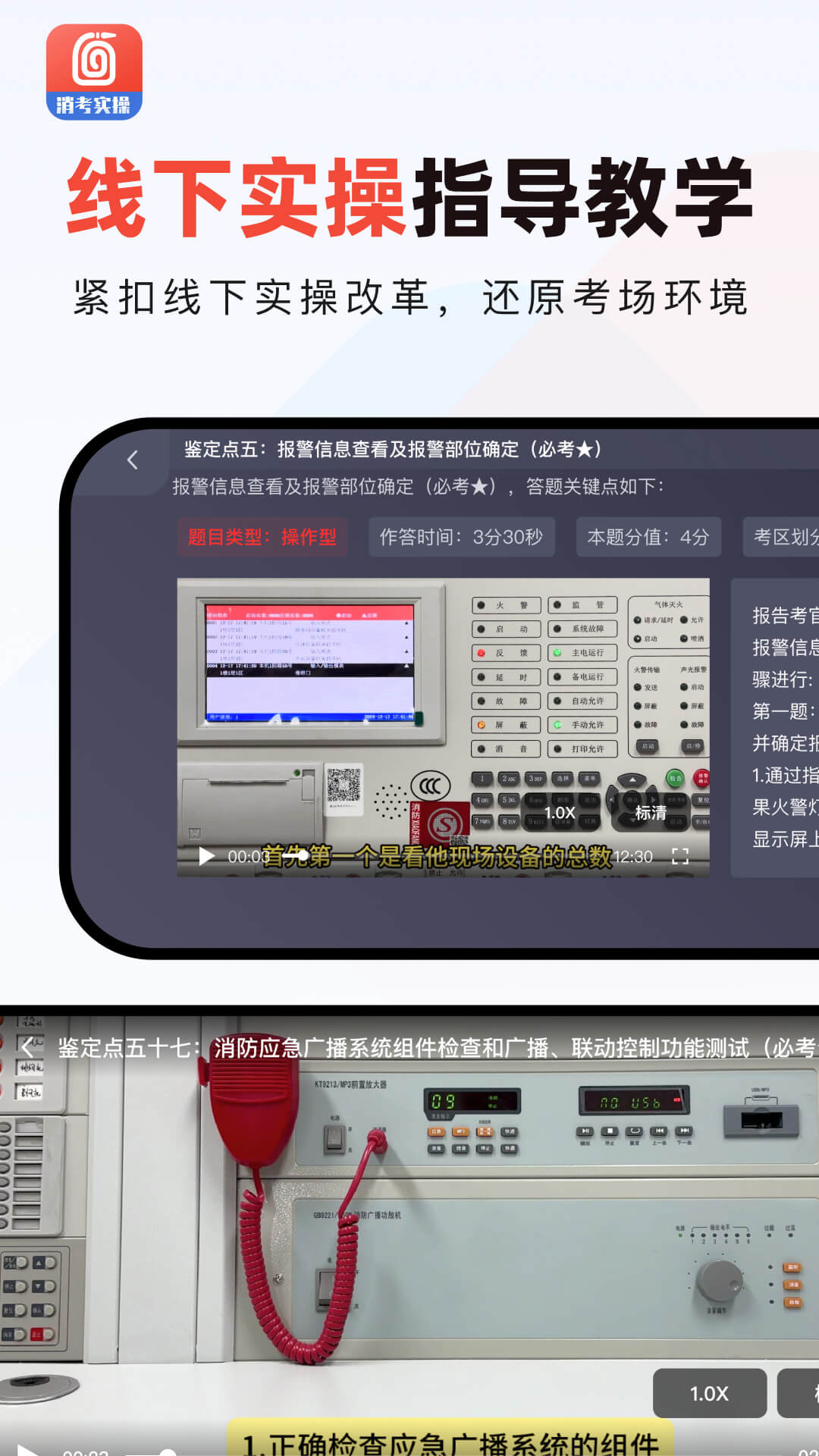 精彩截图-消防实操模拟软件2026官方新版