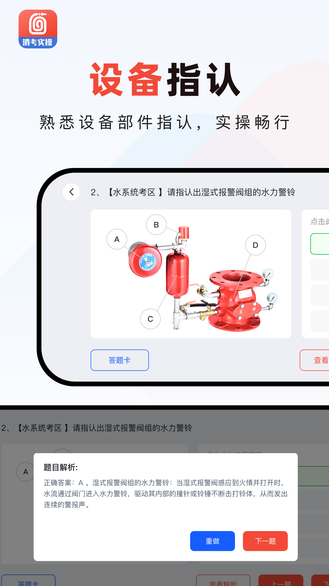精彩截图-消防实操模拟软件2026官方新版
