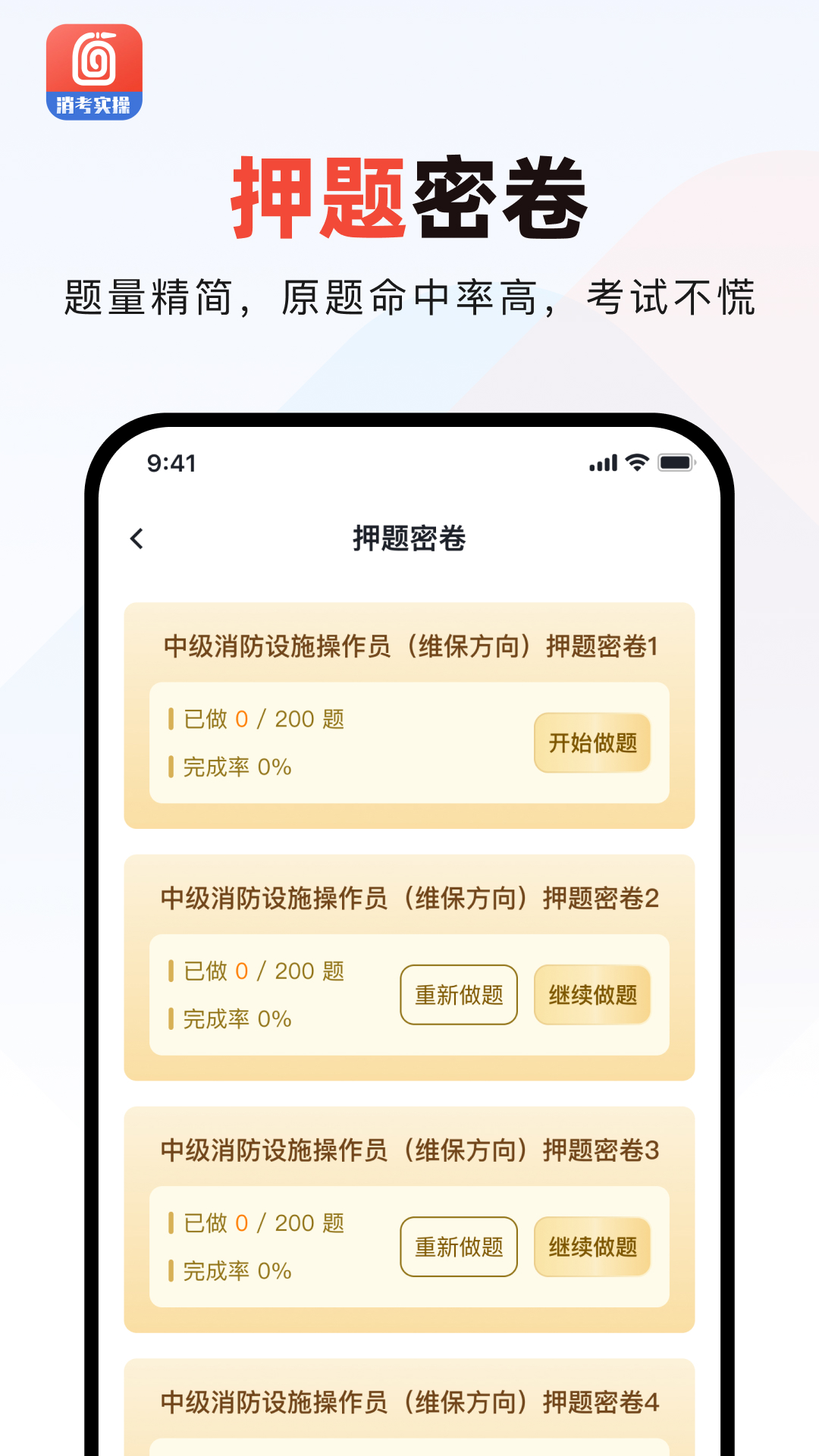 精彩截图-消防实操模拟软件2026官方新版