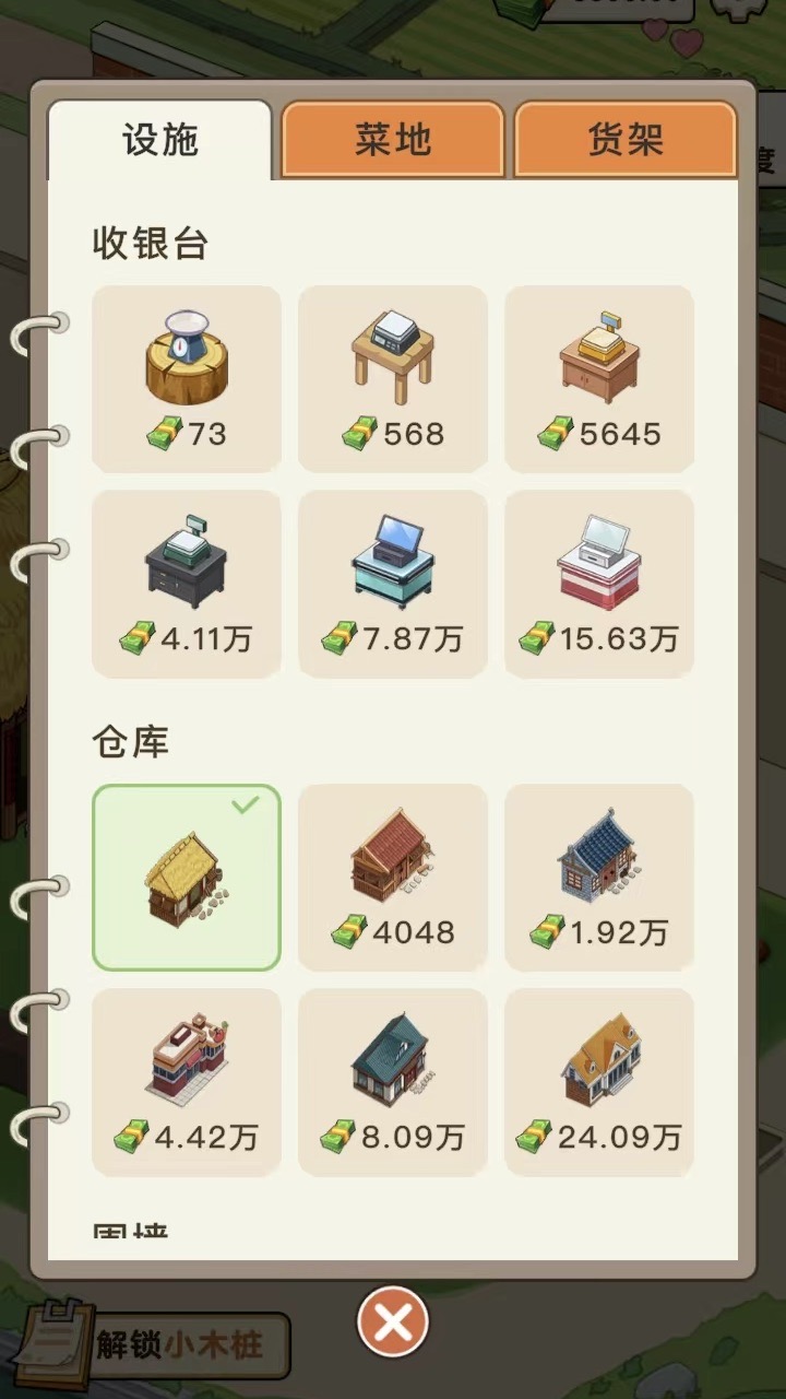 幸福菜市场安卓版高清截图