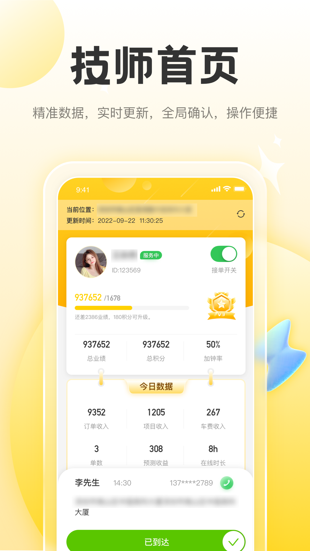 精彩截图-正家推拿技师端2025官方新版
