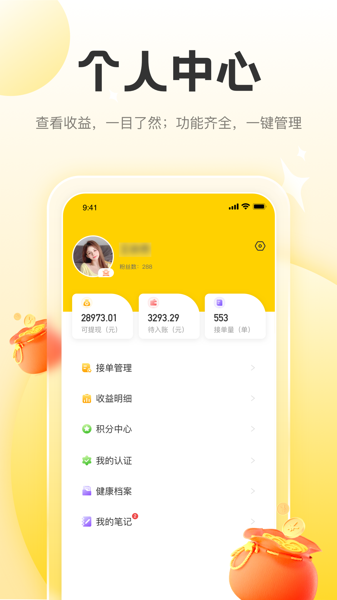 精彩截图-正家推拿技师端2025官方新版