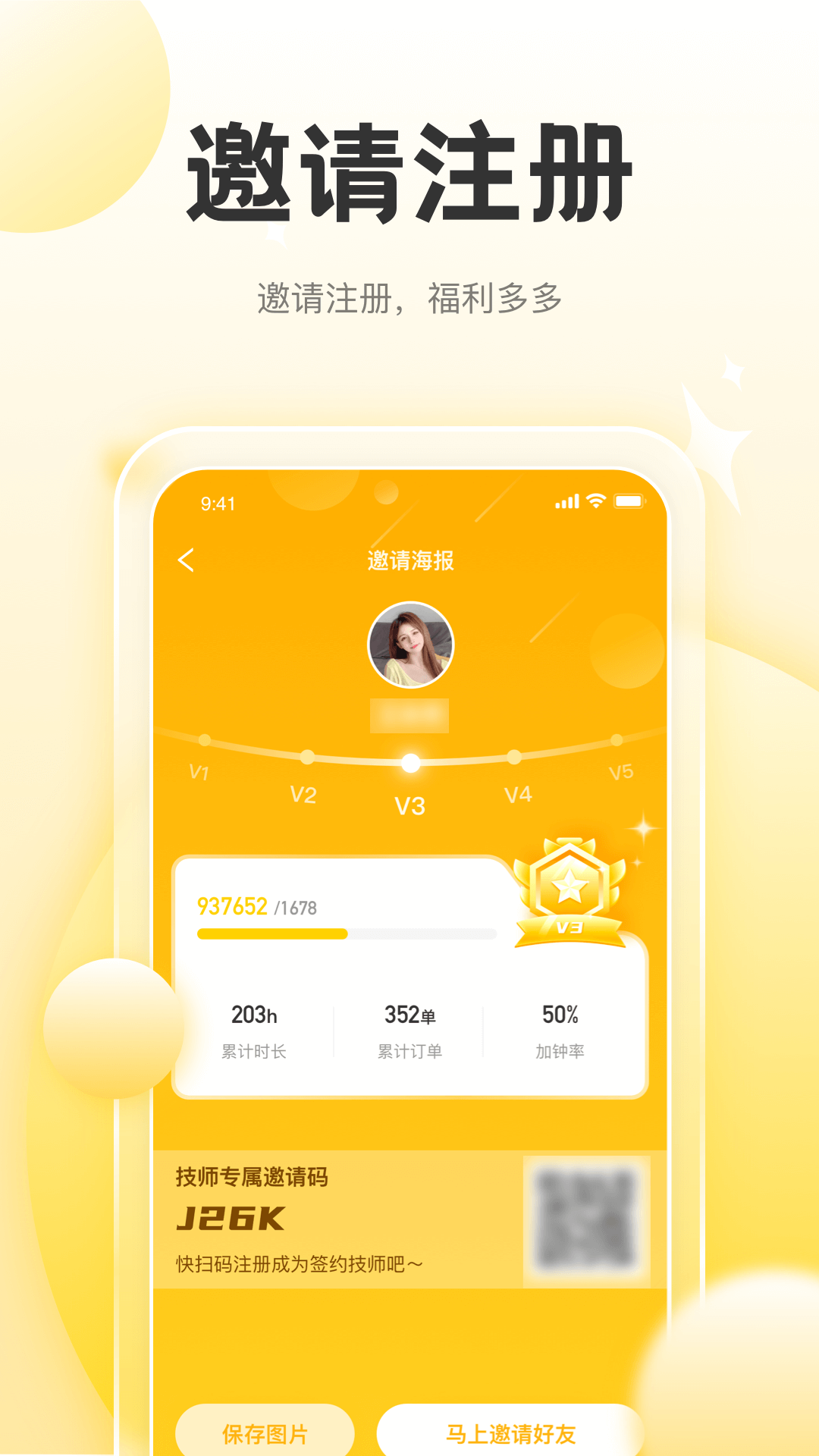 精彩截图-正家推拿技师端2025官方新版