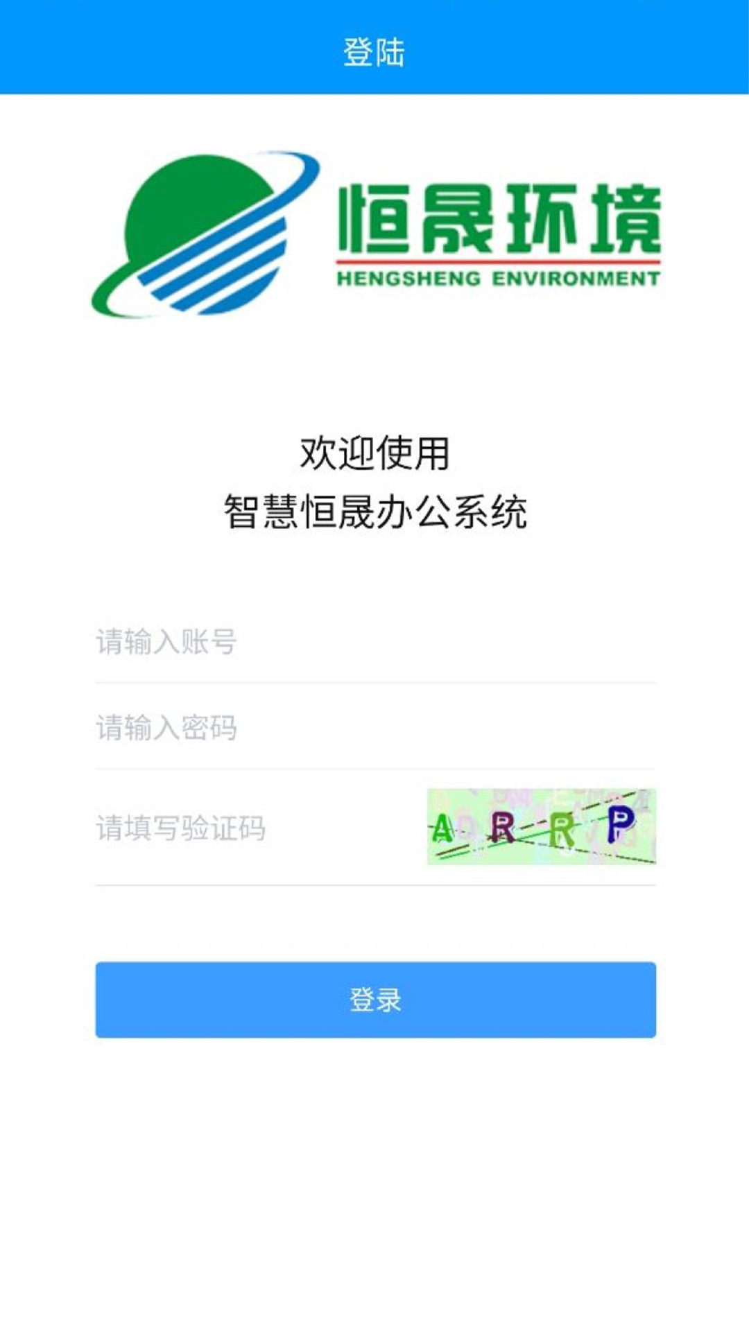 恒晟环境 截图 1