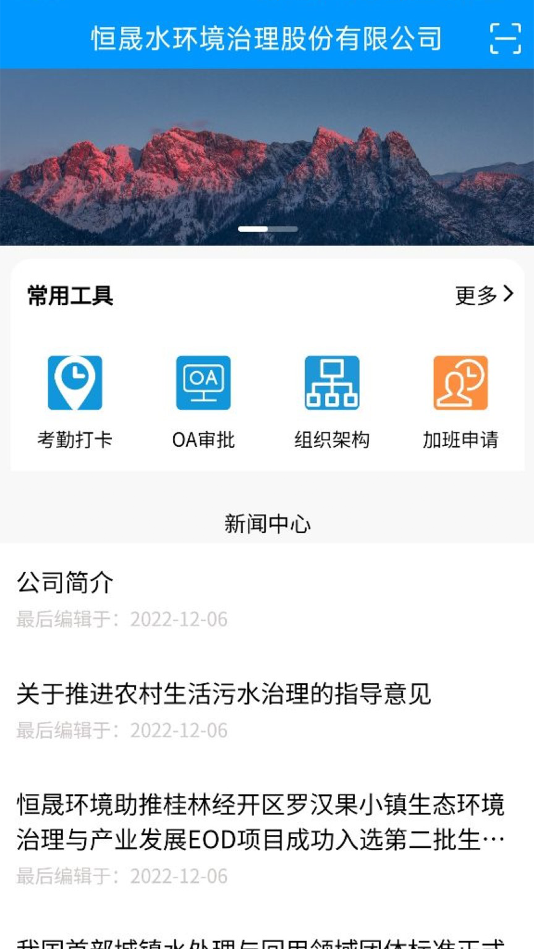 恒晟环境 截图 2