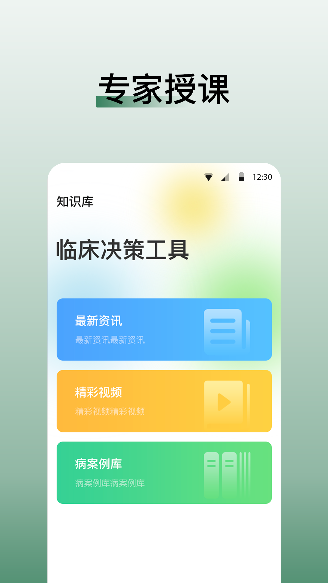 精彩截图-医学迹2025官方新版