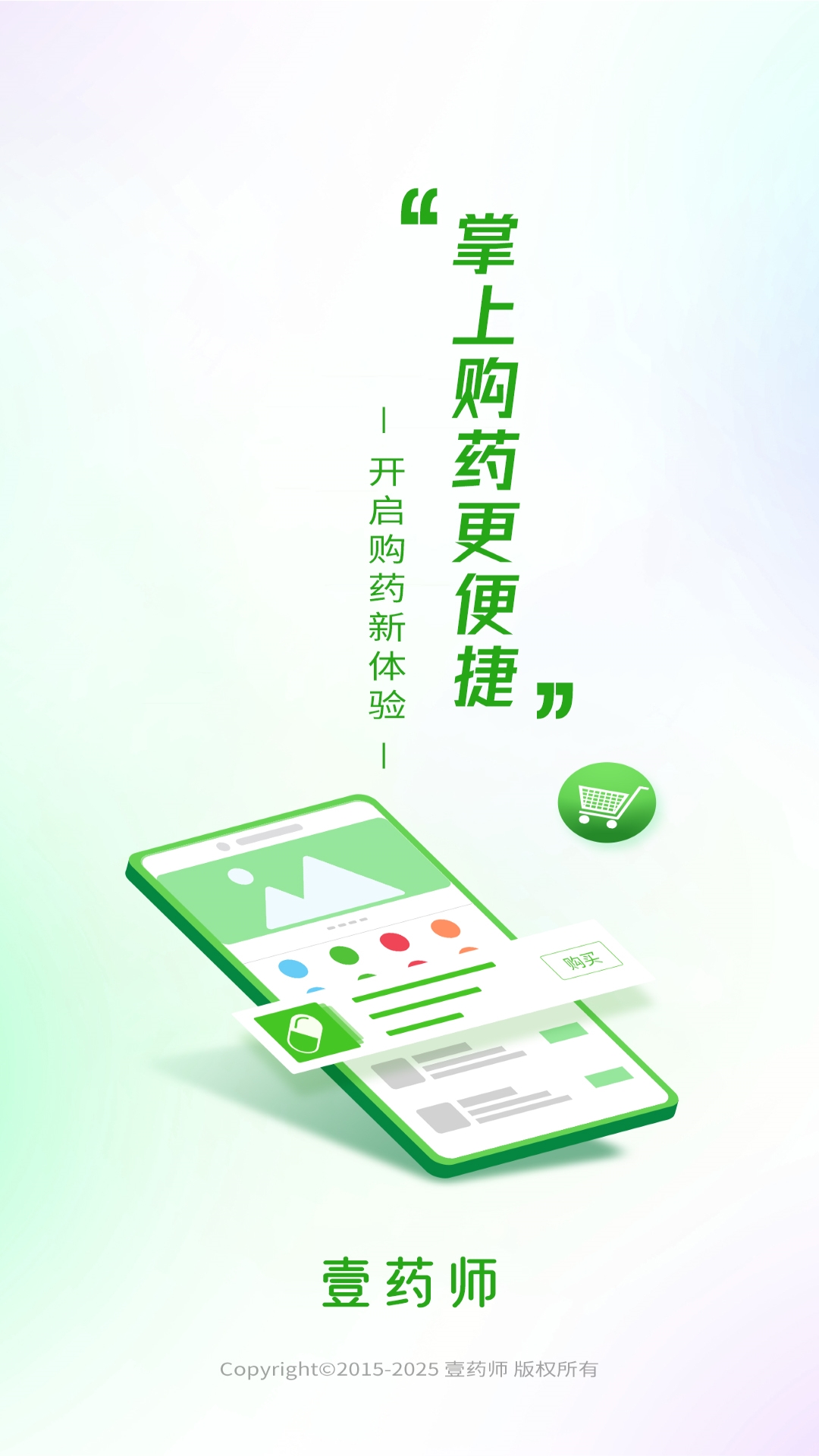 精彩截图-壹药师2025官方新版