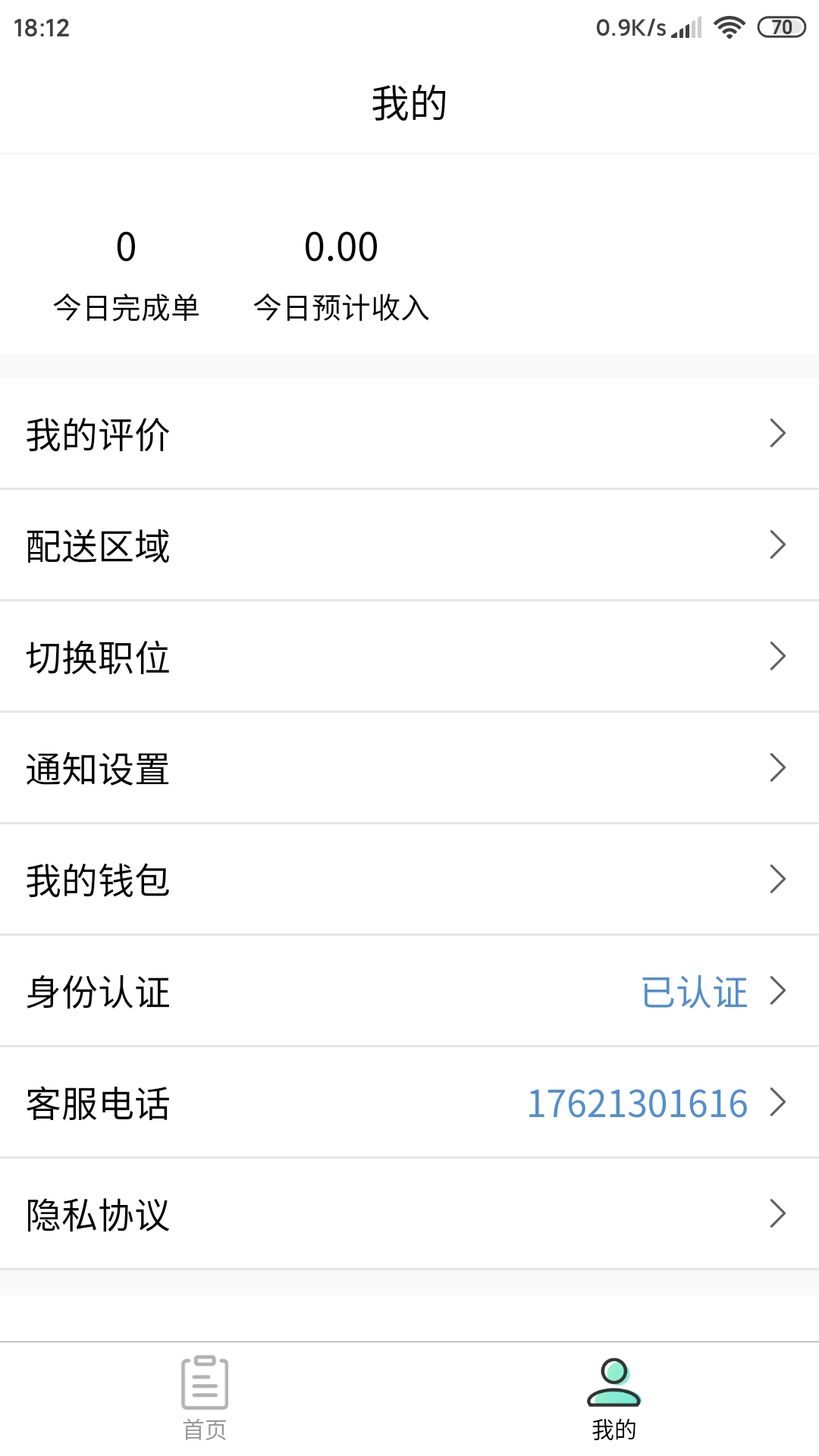 精彩截图-雀归骑手版2026官方新版