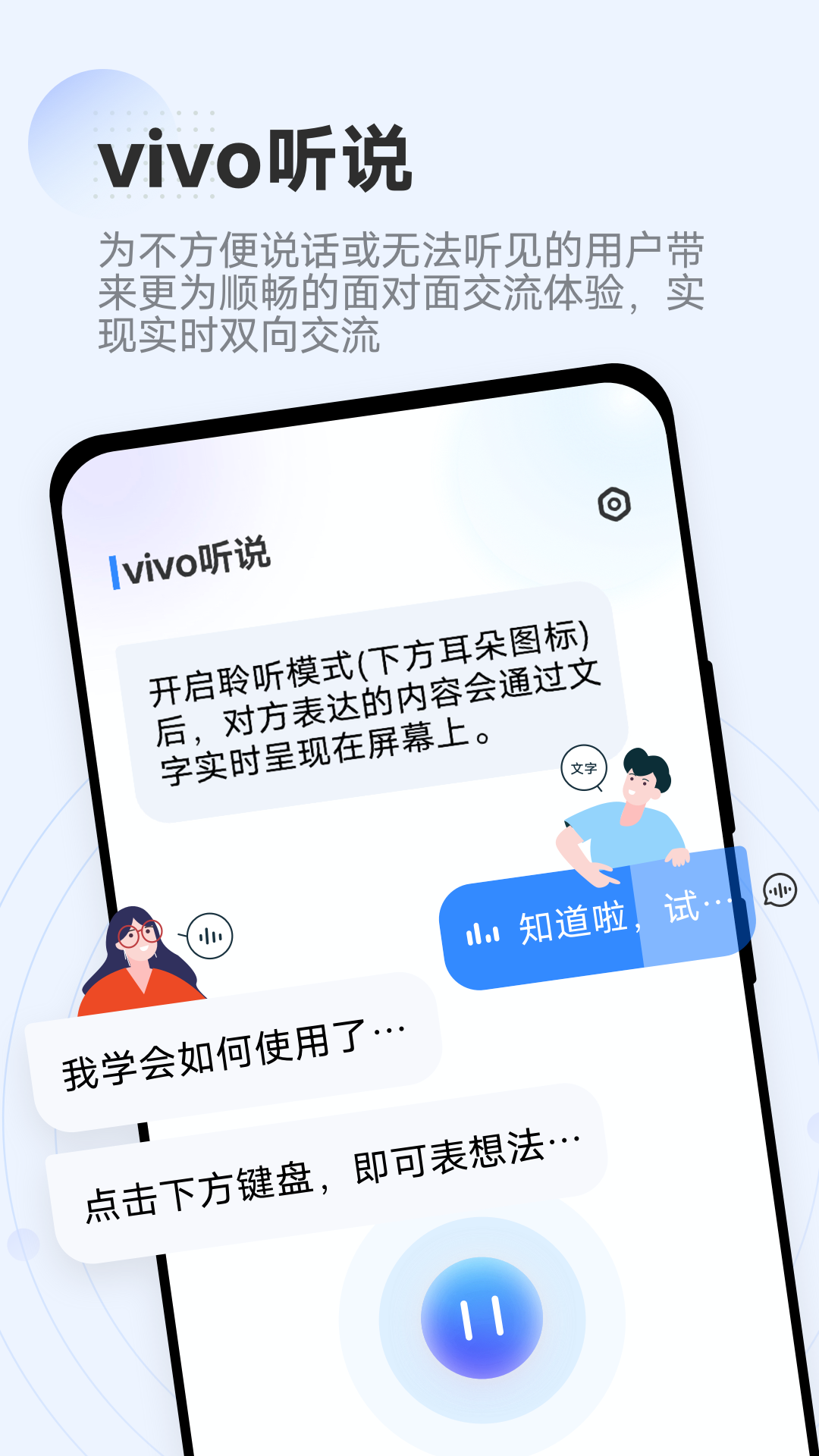精彩截图-vivo听说2025官方新版