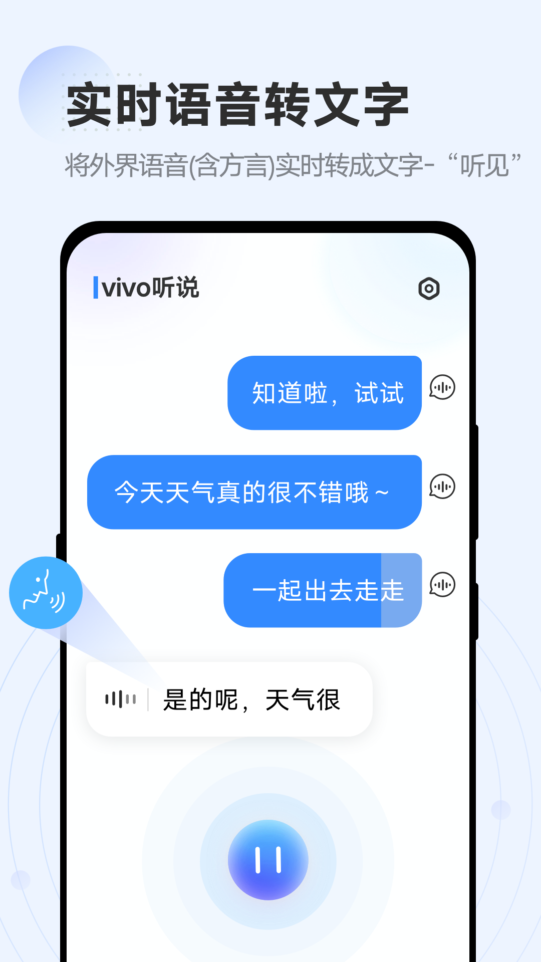 精彩截图-vivo听说2025官方新版