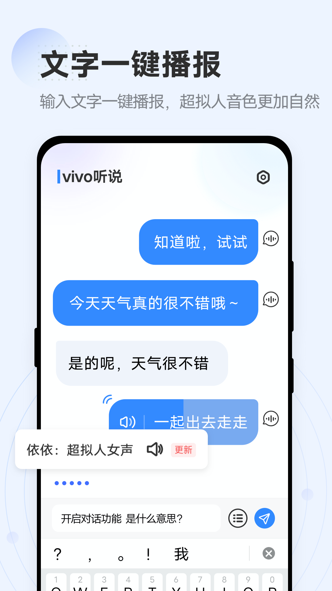 精彩截图-vivo听说2025官方新版