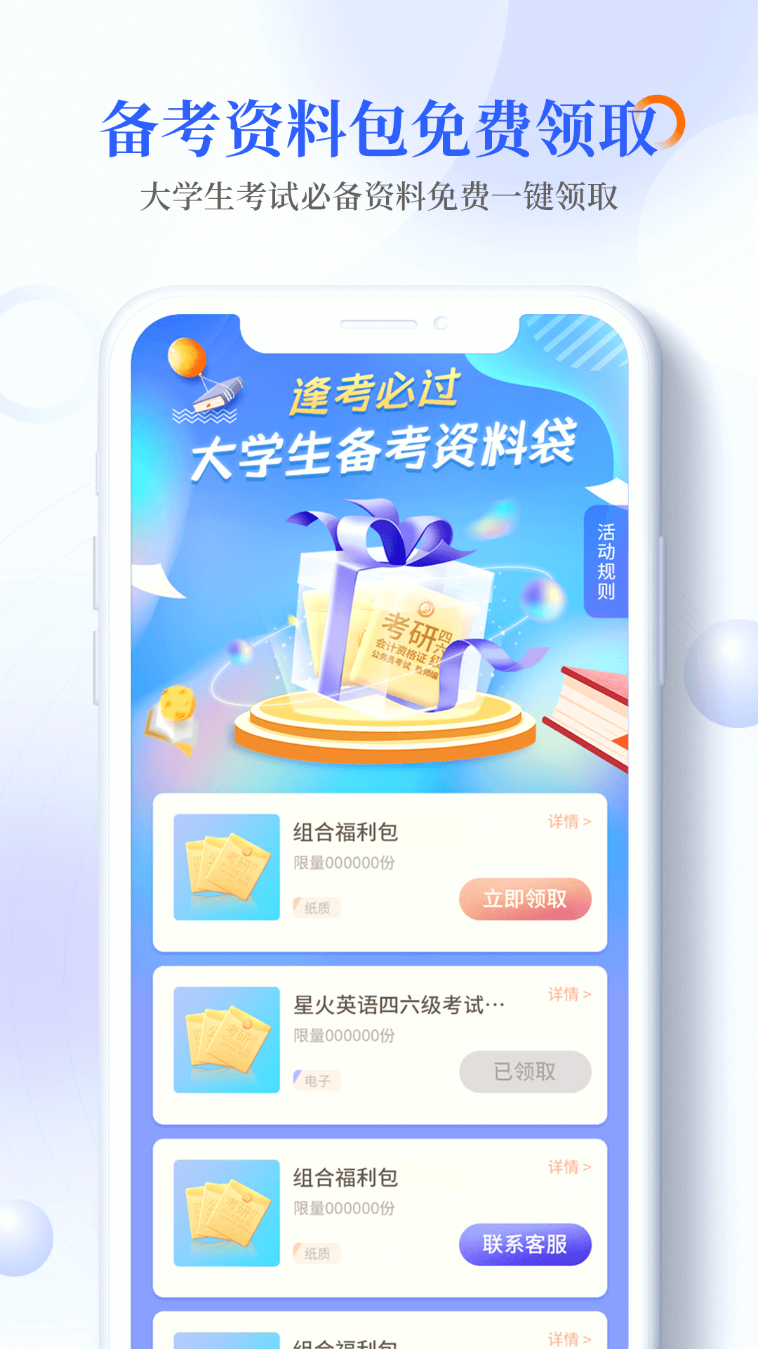 畅想谷粒学生 截图 2