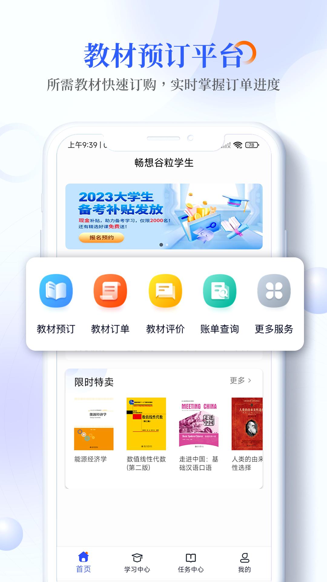 精彩截图-畅想谷粒学生2026官方新版