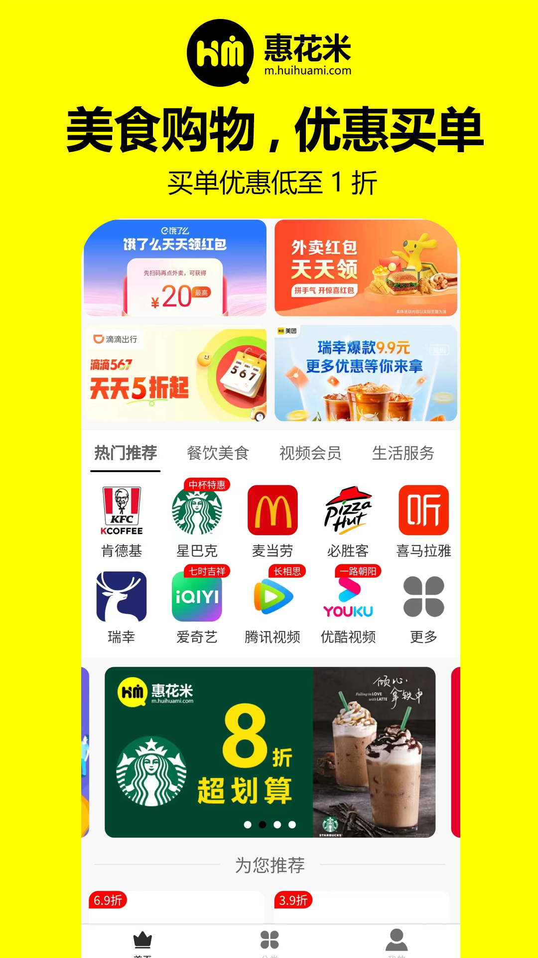 精彩截图-惠花米2025官方新版