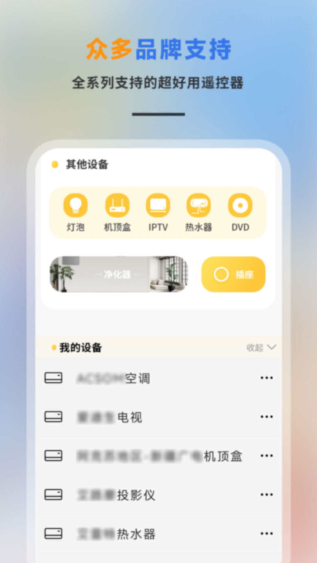 精彩截图-空调万能遥控器2026官方新版