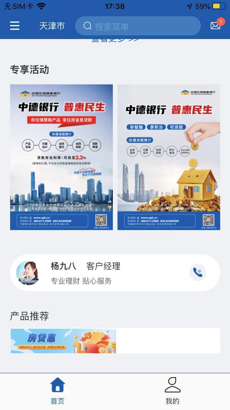 精彩截图-中德银行2026官方新版