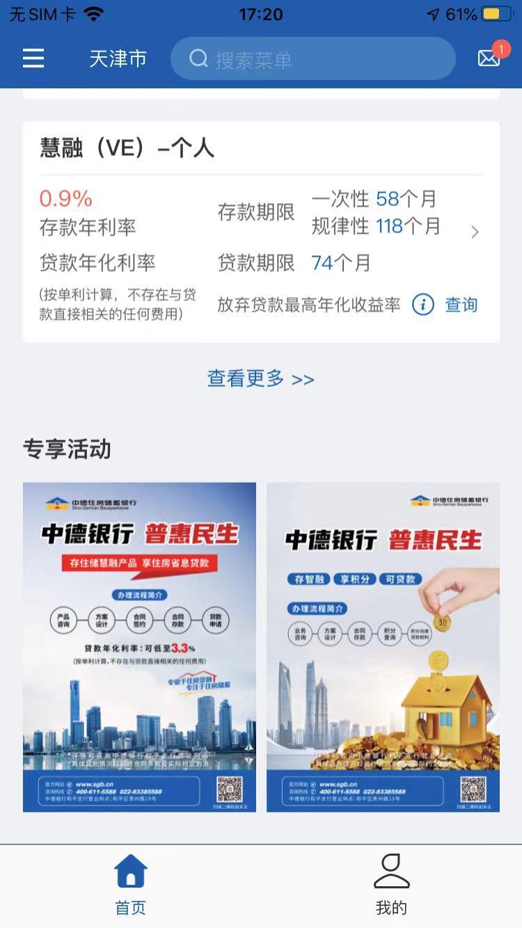 精彩截图-中德银行2026官方新版