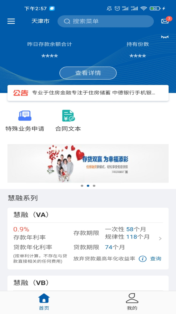 精彩截图-中德银行2026官方新版