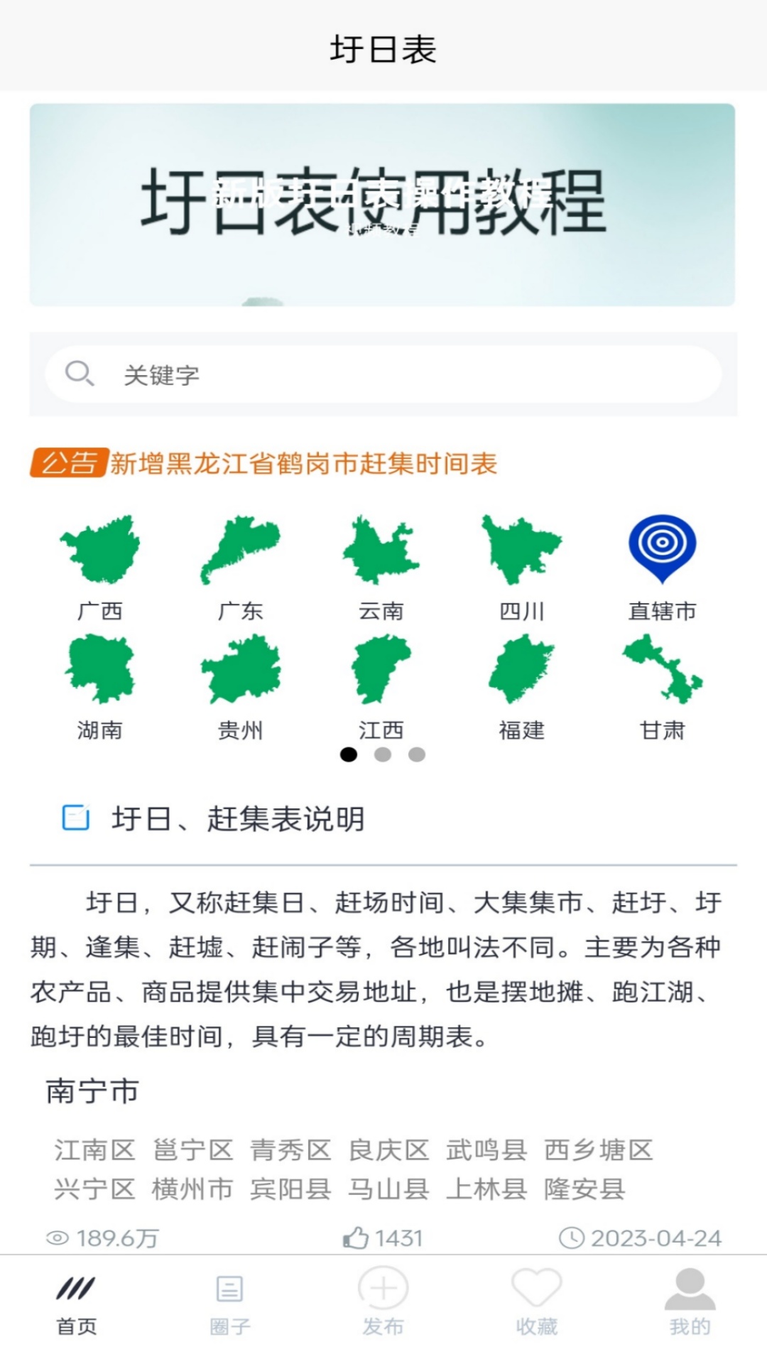 精彩截图-圩日表2025官方新版