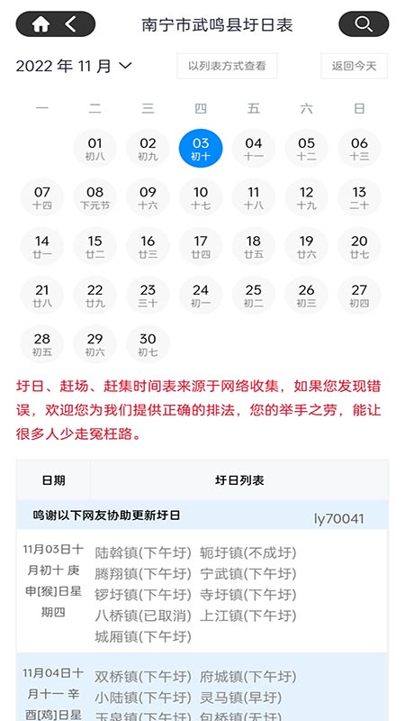 精彩截图-圩日表2025官方新版