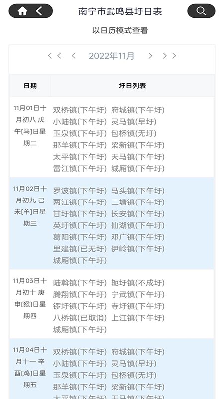 精彩截图-圩日表2025官方新版