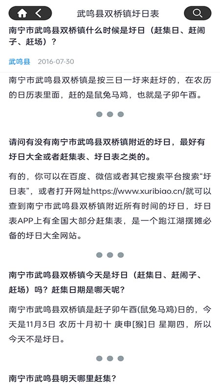 精彩截图-圩日表2025官方新版